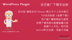 WordPress VIP收费下载插件Erphpdown v13.33 最新开心版