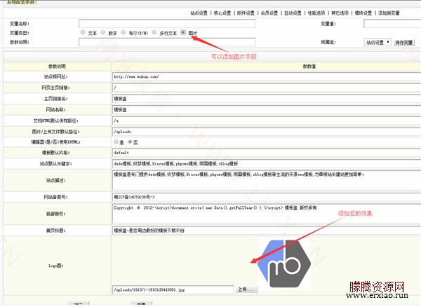 织梦后台自定义全局变量插件