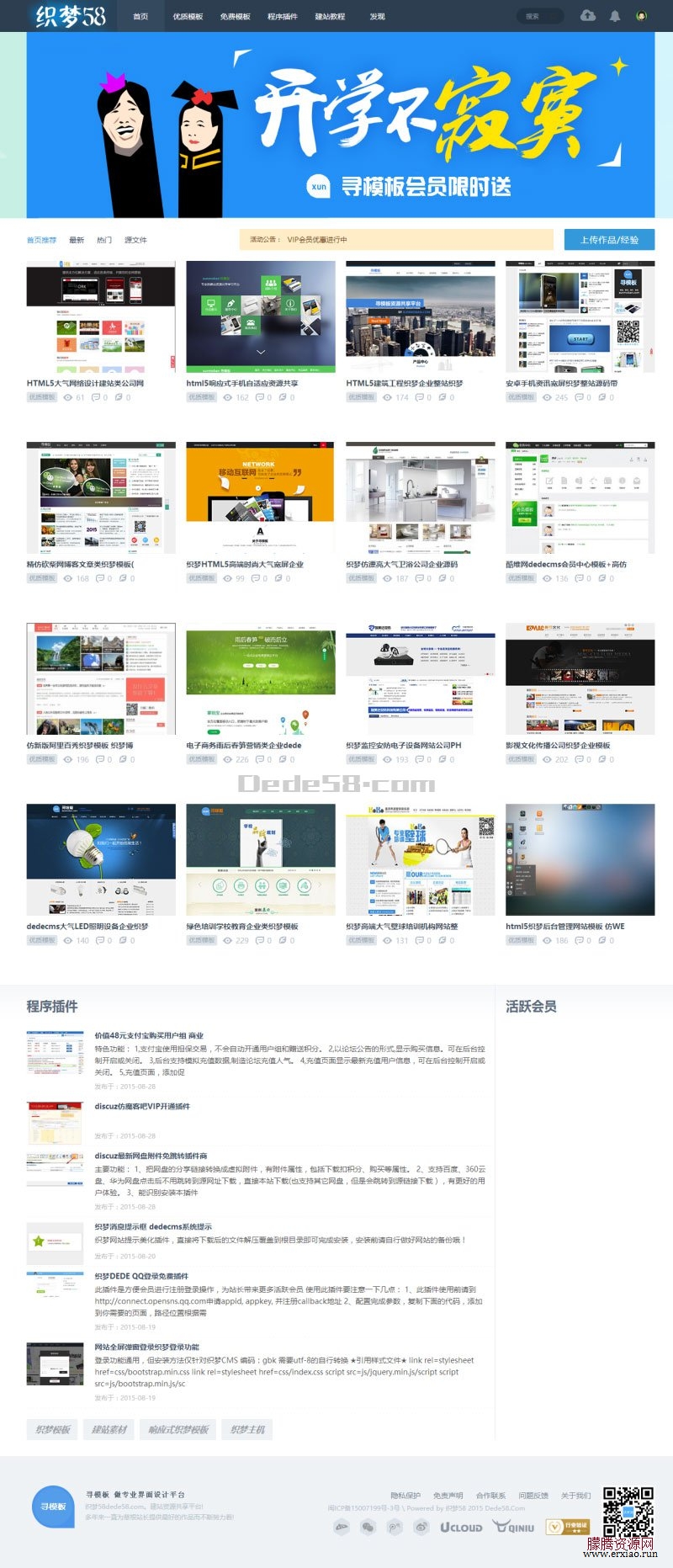 织梦cms仿寻模板站长素材资源下载网站模板 织梦cms仿寻模板站长素材资源下载网站模板