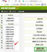 织梦DEDECMS在后台添加一键生成静态手机页面