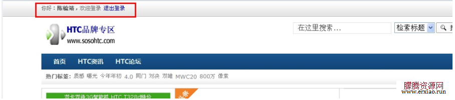 织梦实现在网站顶部显示会员登录信息 织梦实现在网站顶部显示会员登录信息