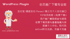 WordPress VIP收费下载插件Erphpdown v13.31开心版