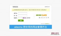 修改织梦dedecms后台登入界面和版权的方法