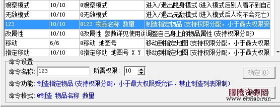 传奇版本中怎么刷装备,查看GM命令和修改GM命令方法