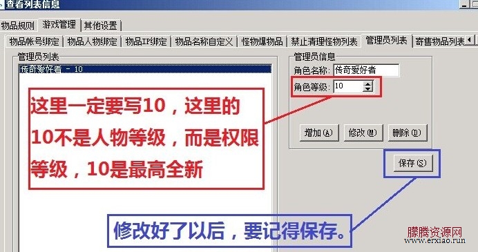 传奇服务端中如何查看调整和添加GM管理员？