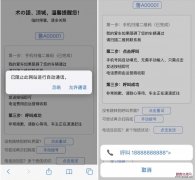 html源码 自动短信电话挪车源码