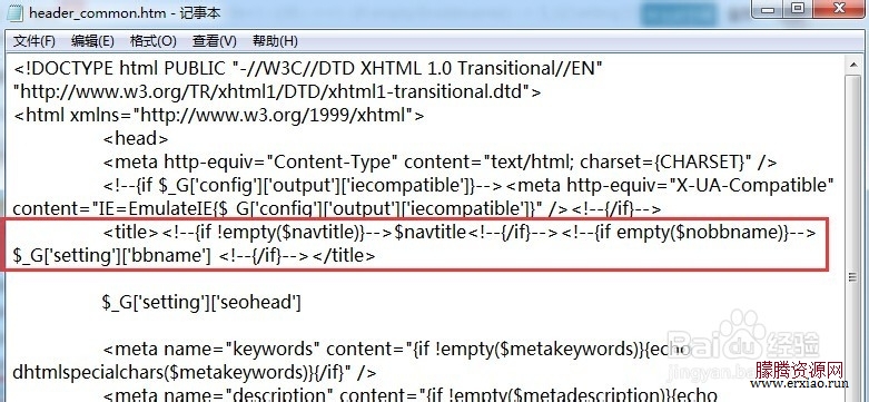 如何去掉Discuz论坛标题的Powered by Discuz!