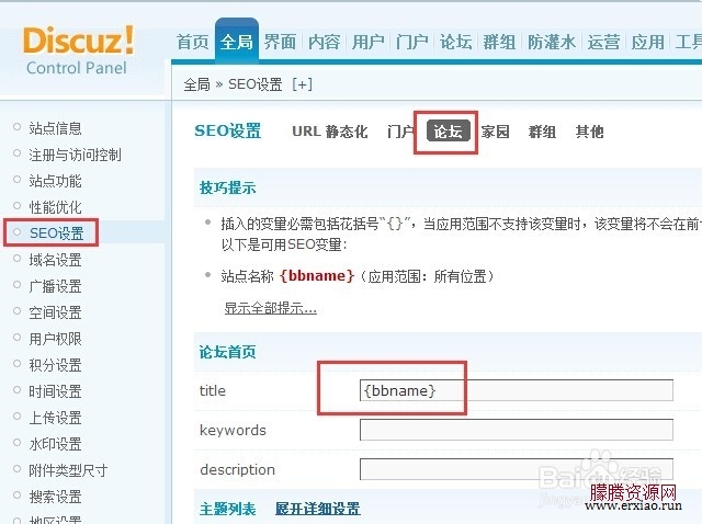 如何去掉Discuz论坛标题的Powered by Discuz!