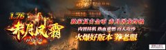 1.76赤月风霜复古小极品+6版