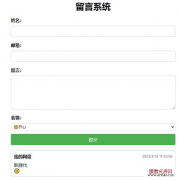 PHP简单留言板单页php源码_简单留言板代码