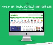 帝国cms7.5《ucbug软件站》源码 电脑手机应用软件游戏下载站模板带手机站+同步生成移动端