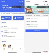 新版WIFI大师v4.47小程序源码 – 带有流量主功能的WIFI分销系统独立运行版