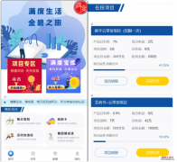 满度投资理财：余额宝、合约收益、P2P理财、积分商城和小游戏应有尽有