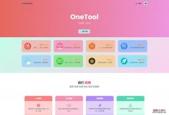 2023最新多平台助手程序OneTool源码 开心河蟹版