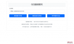 QQ强制聊天 加好友 临时会话接口跳转单页源码