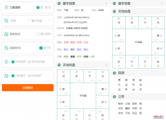 八字排盘开源代码_星体和天文历法开源代码_黄道日历开源代码