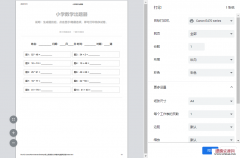 小学数学作业练习册出题网站源码_支持打印转成PDF