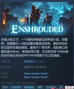 【开发世界游戏】《雾锁王国》和谐版 免安装绿色中文版[30.6 GB][百度网盘]